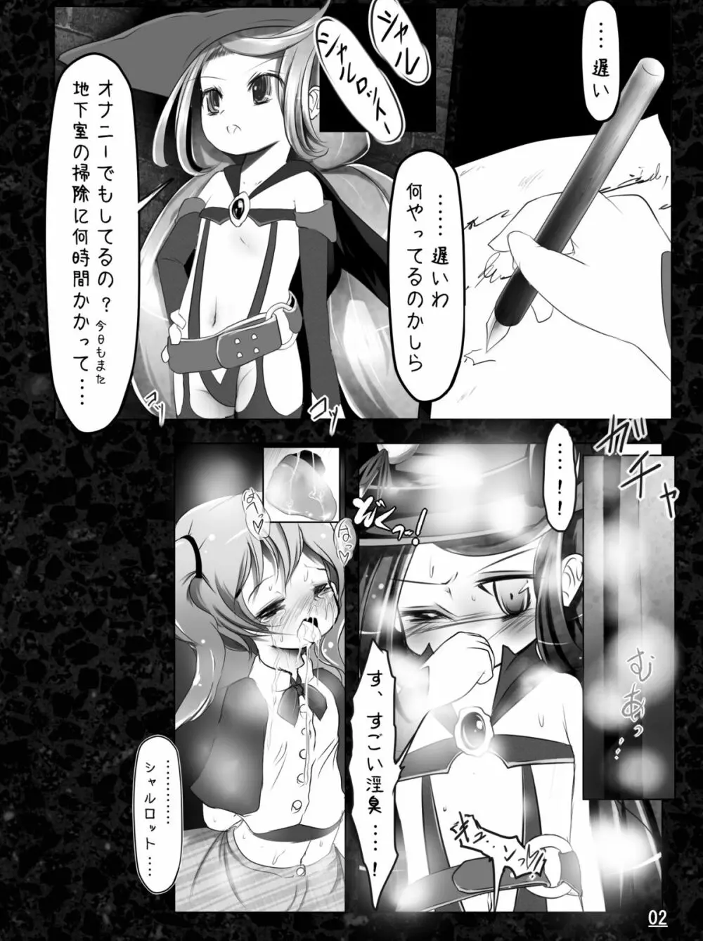 魔鏡蝕 -シュガーロマンスの実験室- - page36