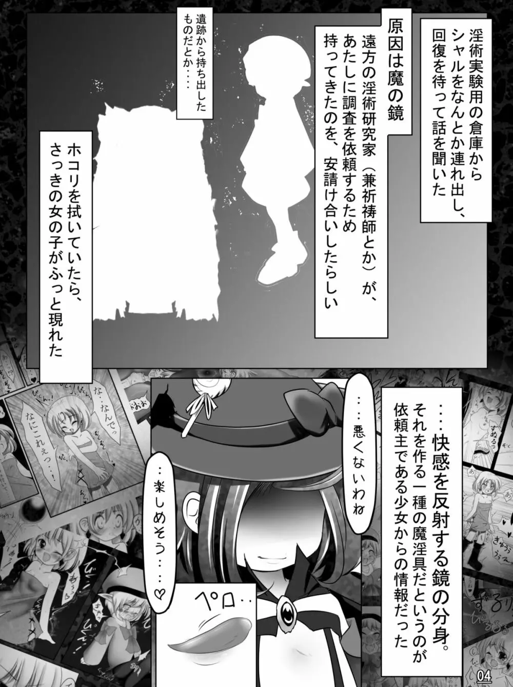 魔鏡蝕 -シュガーロマンスの実験室- - page38