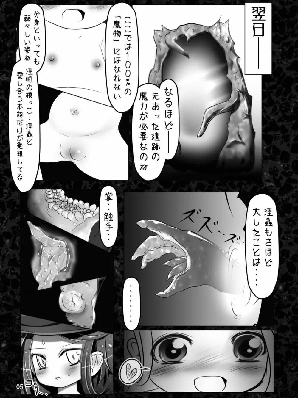 魔鏡蝕 -シュガーロマンスの実験室- - page39