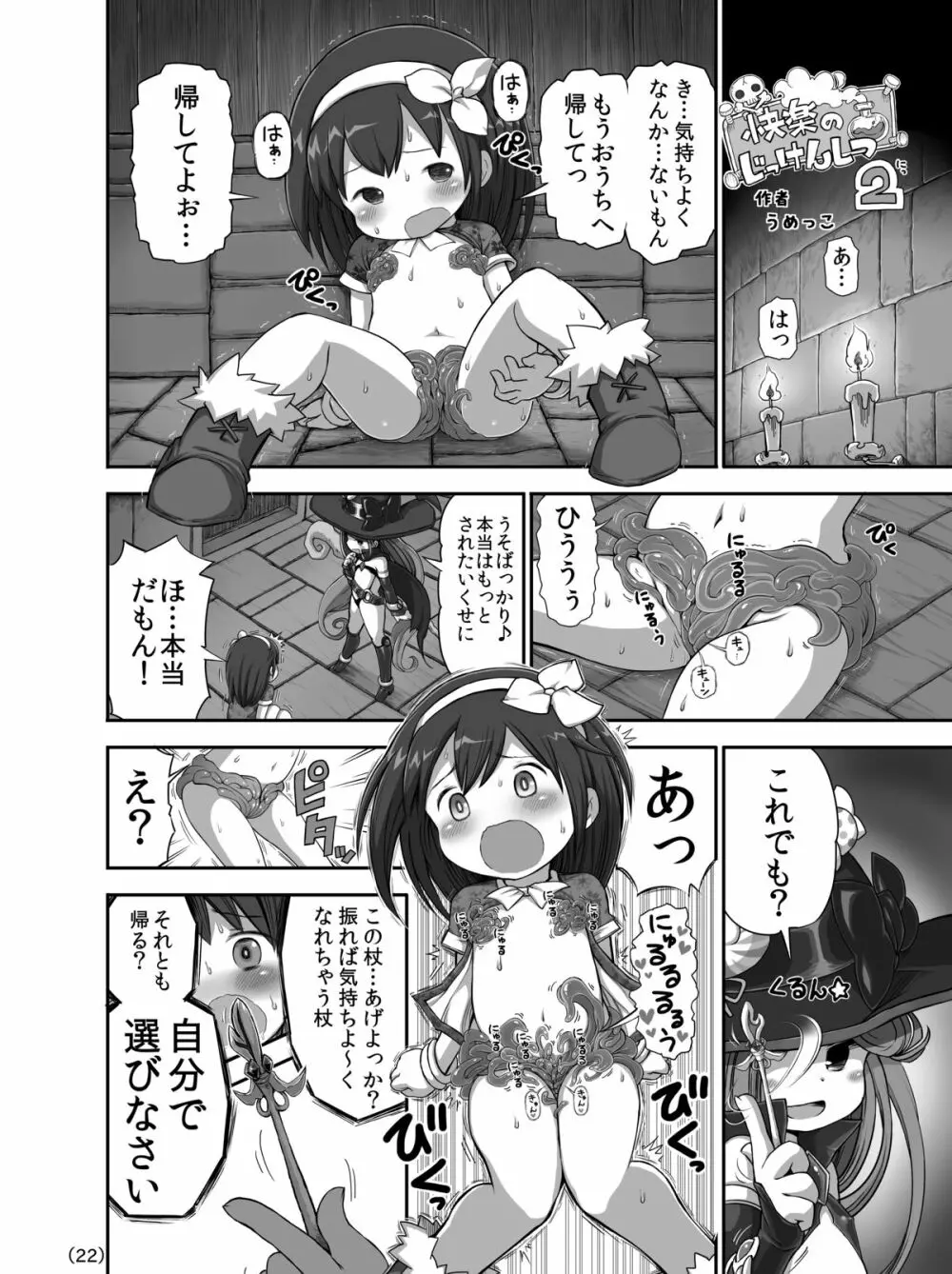 魔鏡蝕 -シュガーロマンスの実験室- - page56