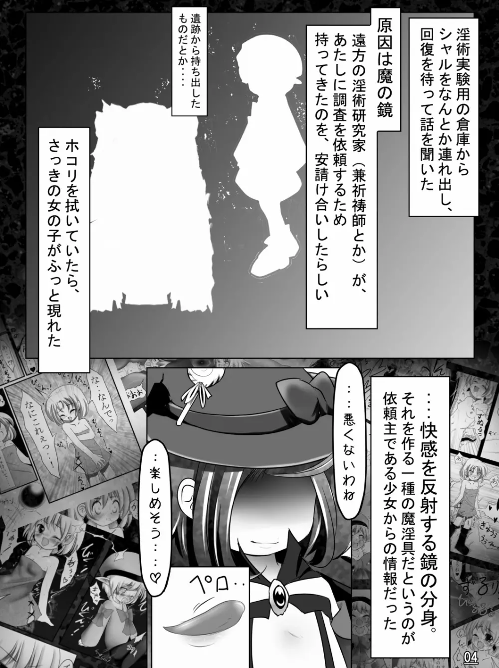 魔鏡蝕 -シュガーロマンスの実験室- - page6