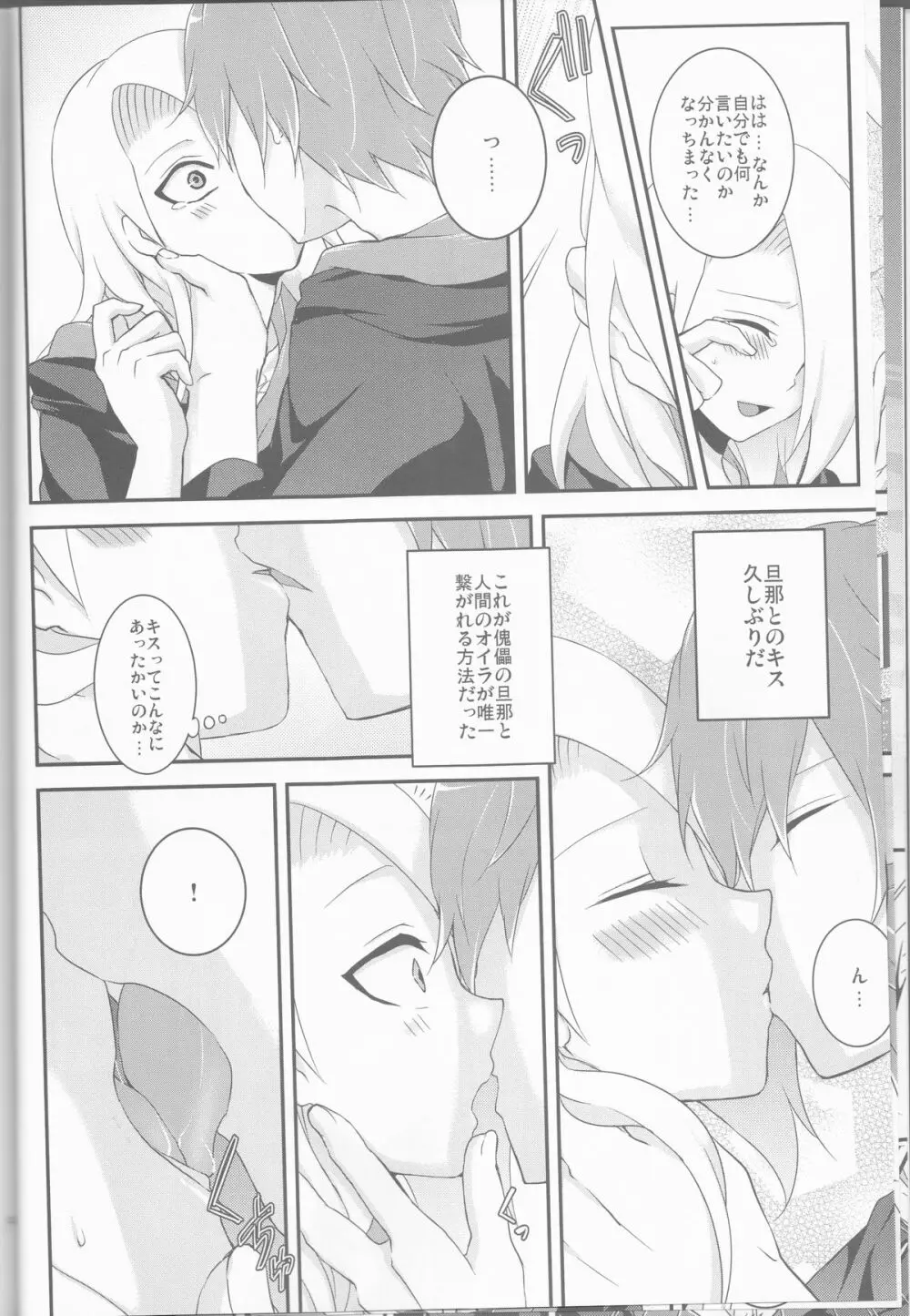 サソデイ♀再録本 - page12