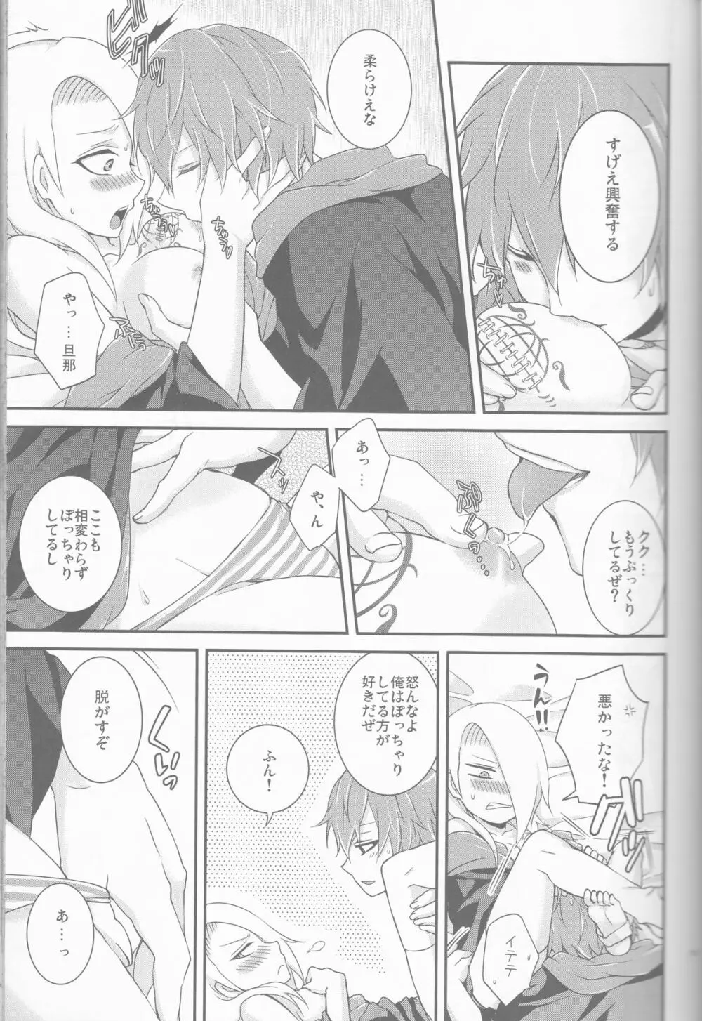 サソデイ♀再録本 - page15