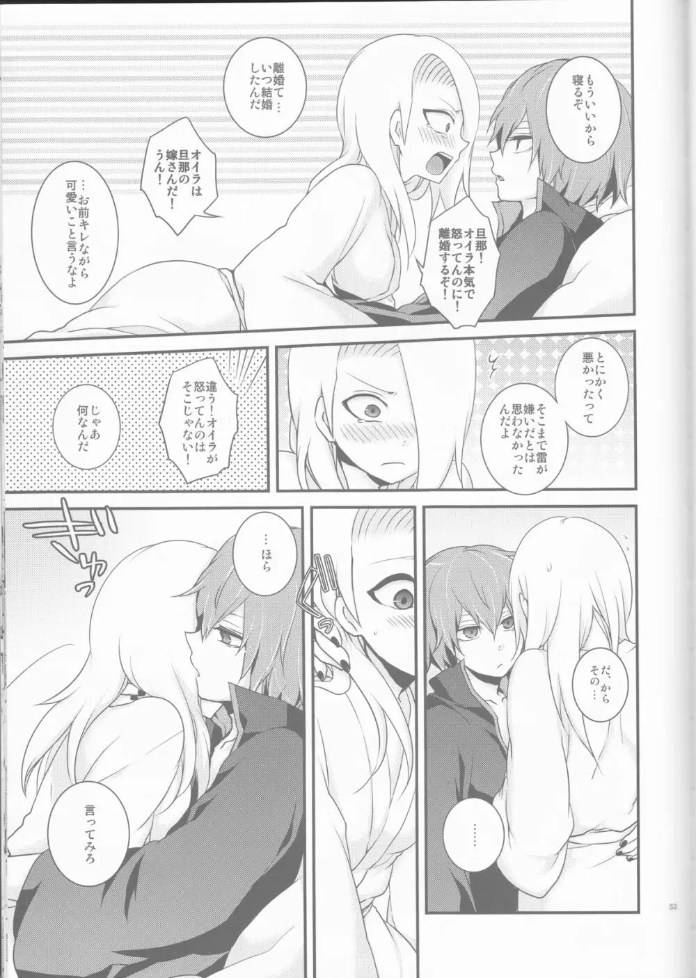 サソデイ♀再録本 - page53