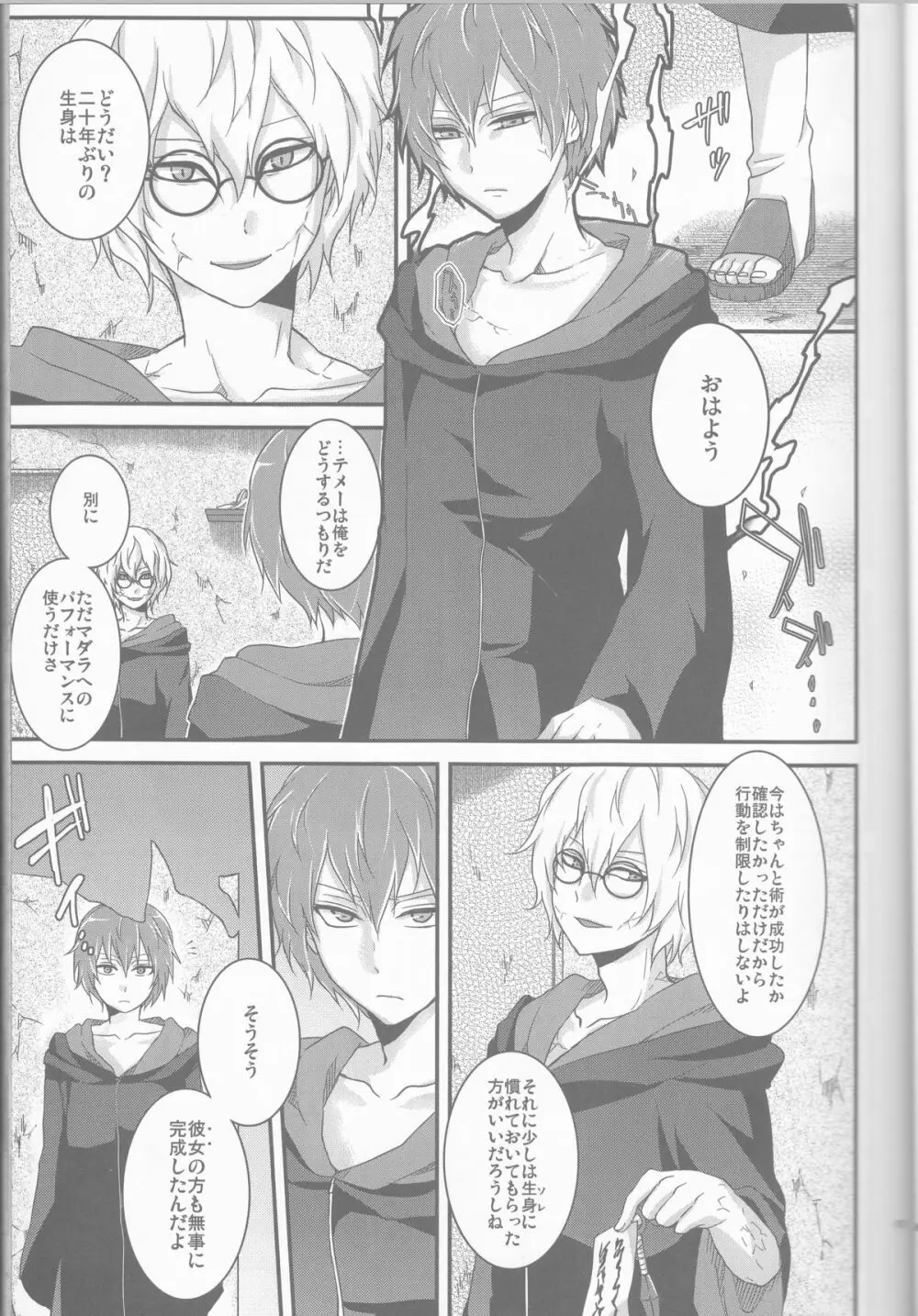 サソデイ♀再録本 - page7