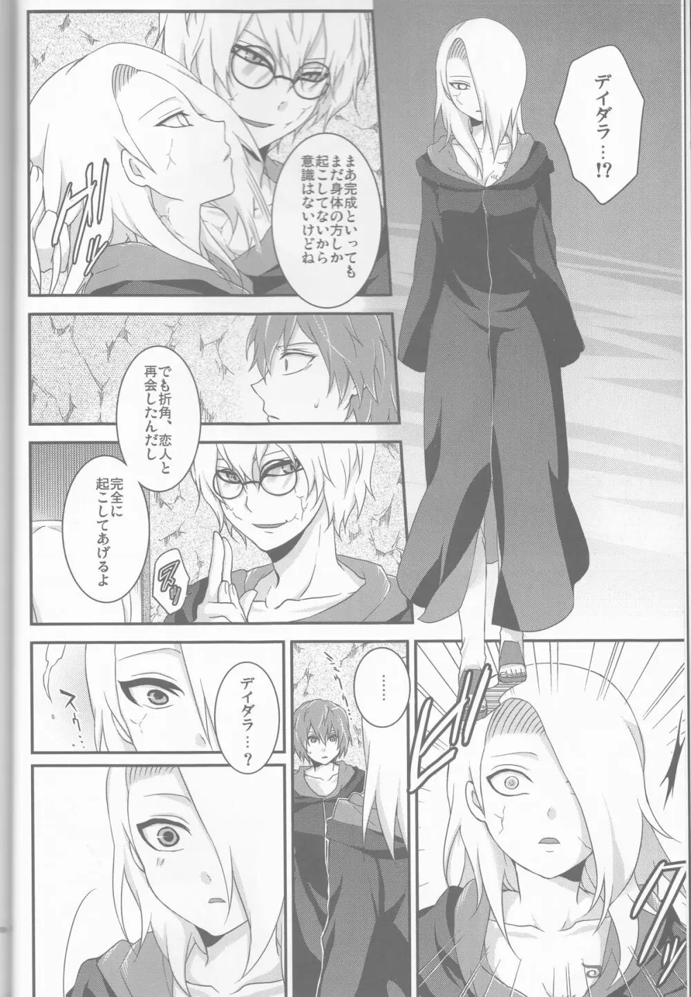 サソデイ♀再録本 - page8