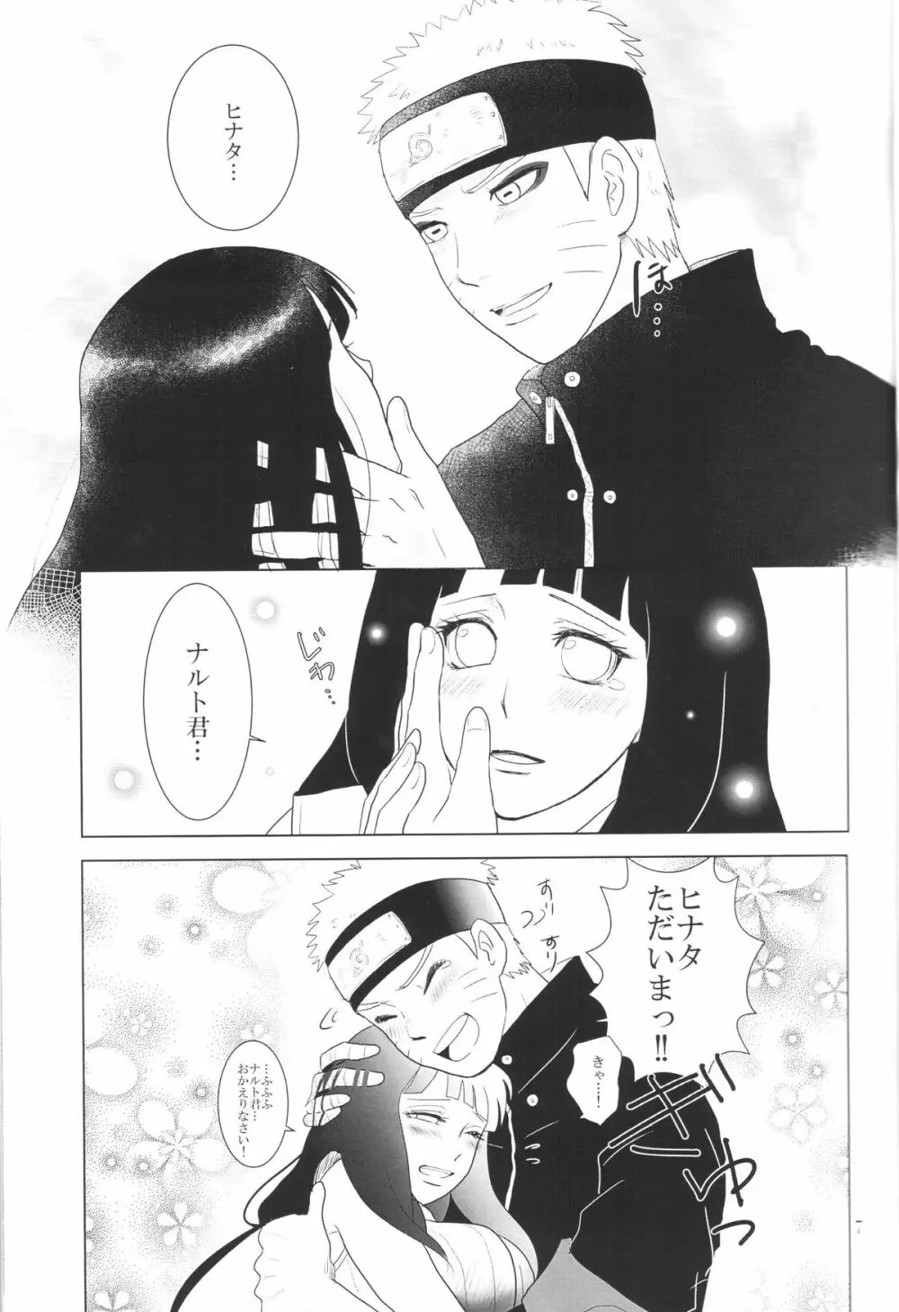 彼方の想いは両手に溶ける - page10