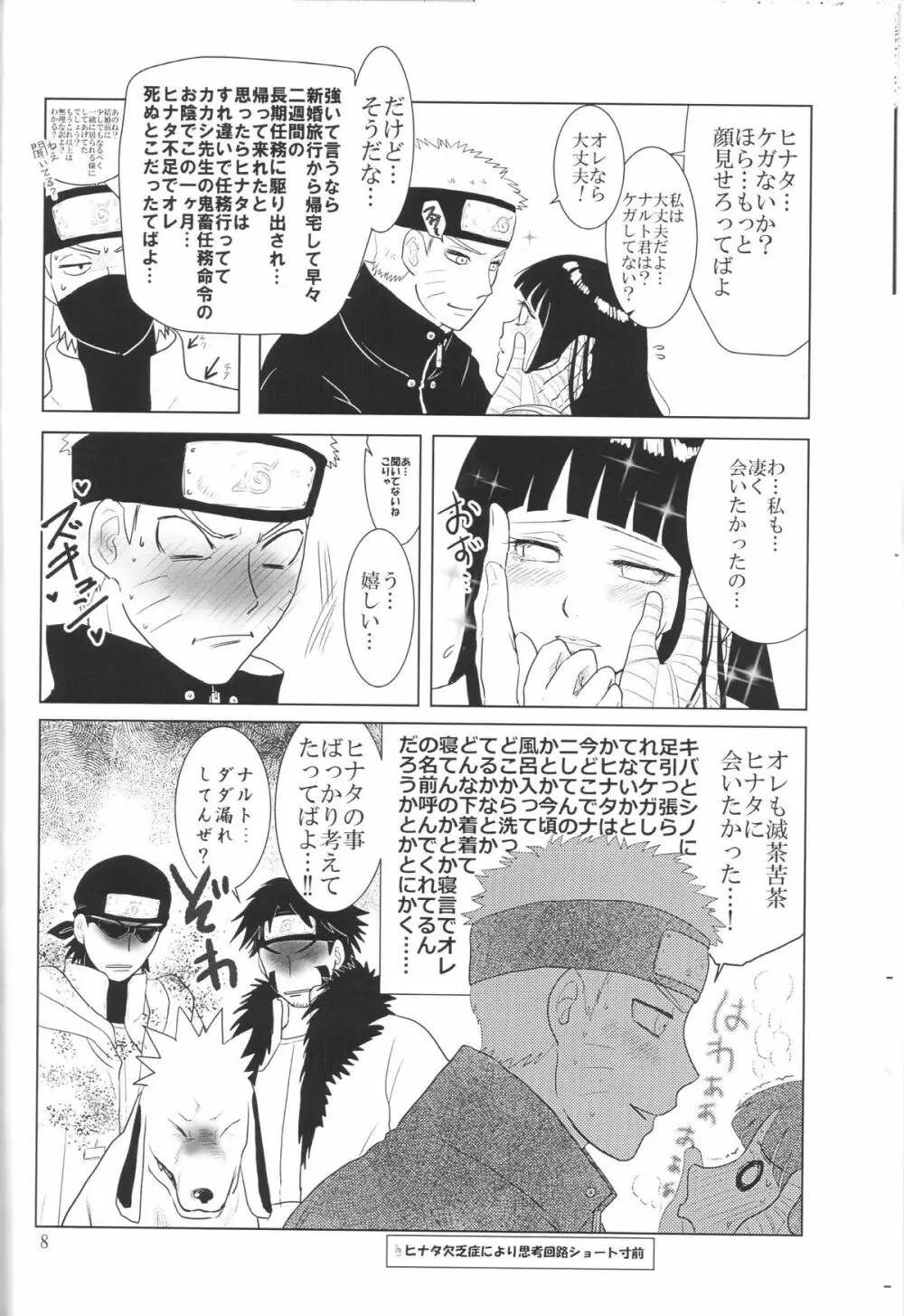 彼方の想いは両手に溶ける - page11