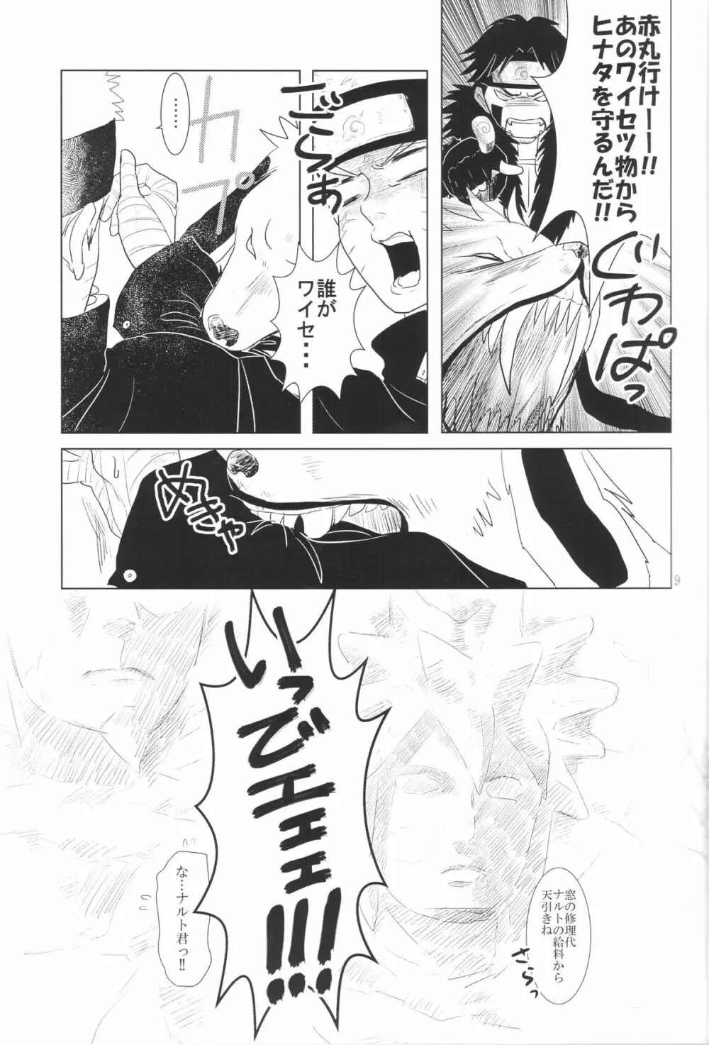 彼方の想いは両手に溶ける - page12