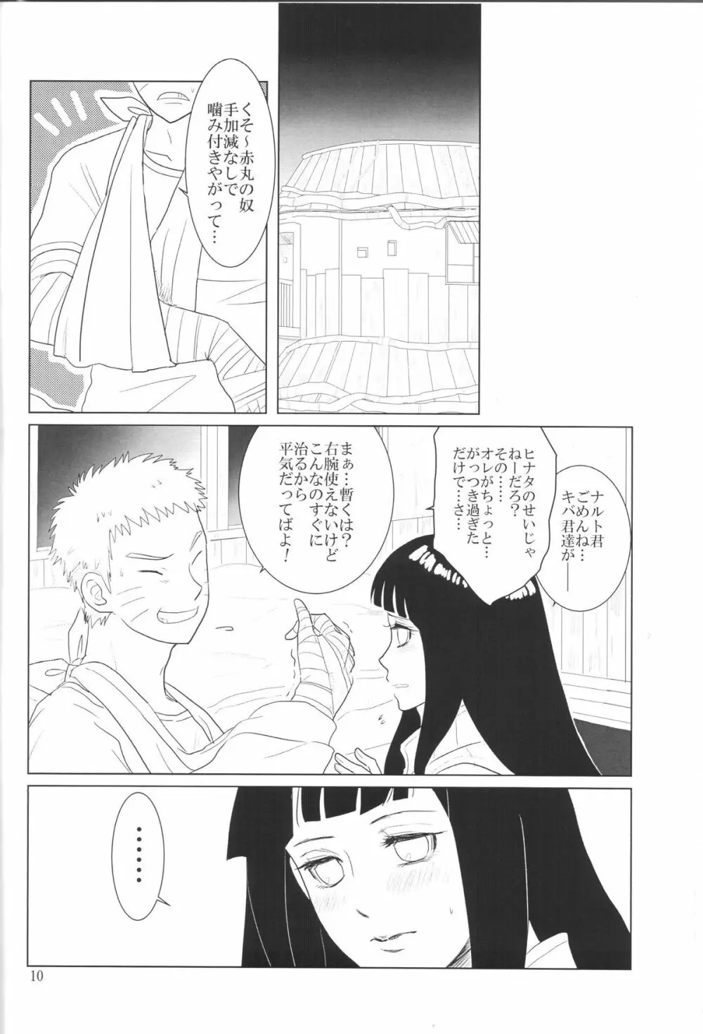 彼方の想いは両手に溶ける - page13