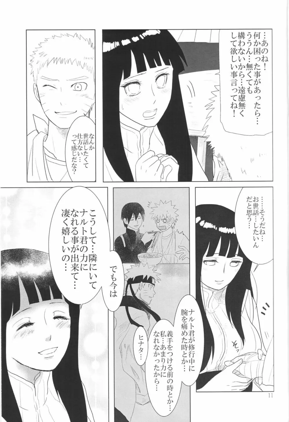 彼方の想いは両手に溶ける - page14