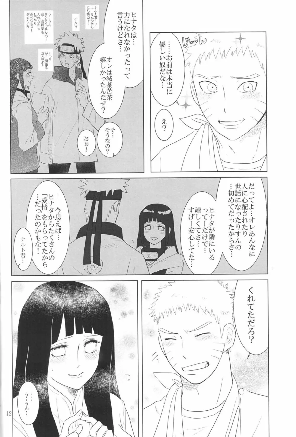 彼方の想いは両手に溶ける - page15