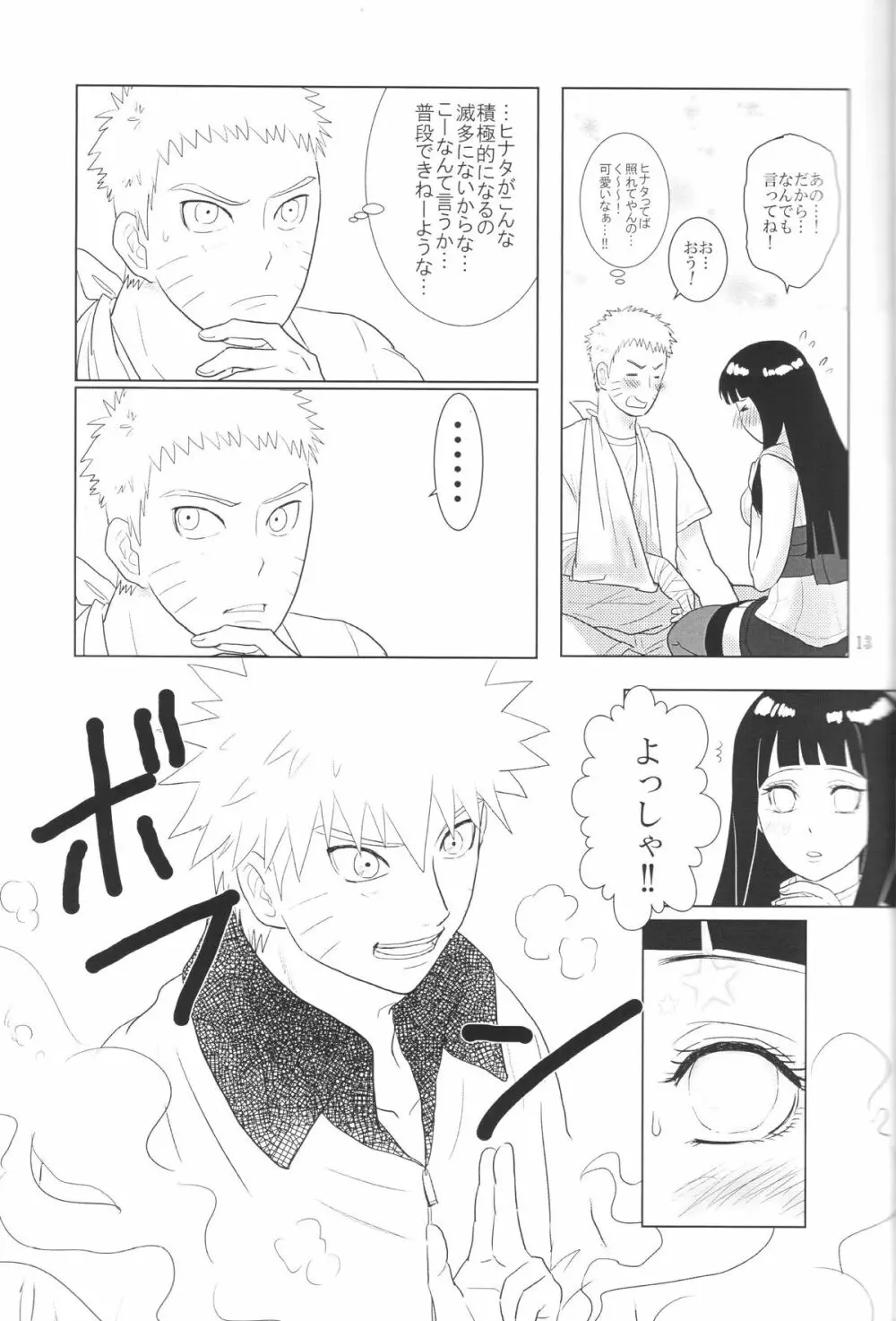 彼方の想いは両手に溶ける - page16