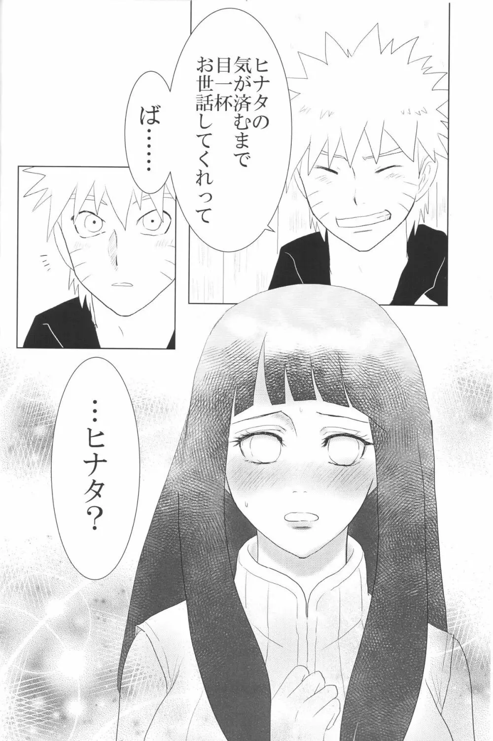 彼方の想いは両手に溶ける - page17