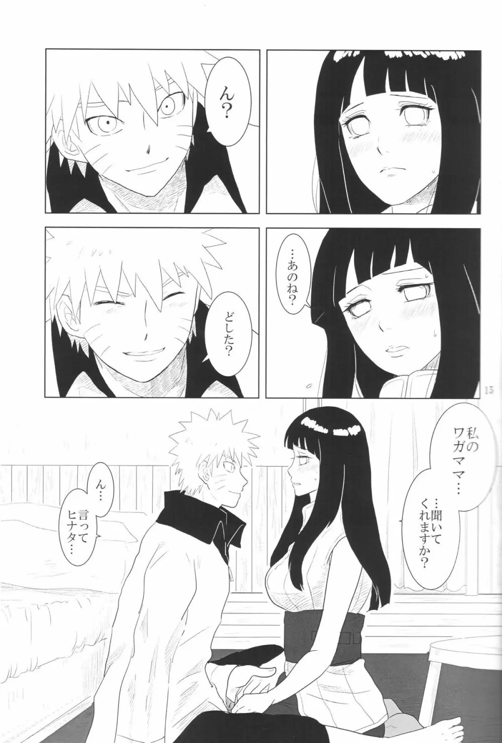 彼方の想いは両手に溶ける - page18