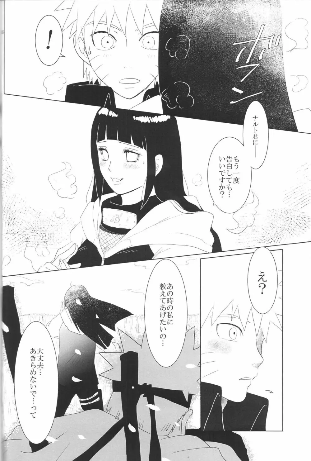 彼方の想いは両手に溶ける - page19