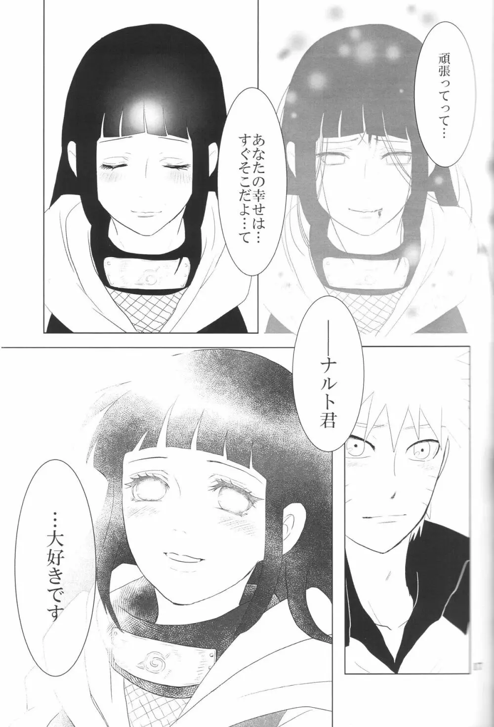 彼方の想いは両手に溶ける - page20