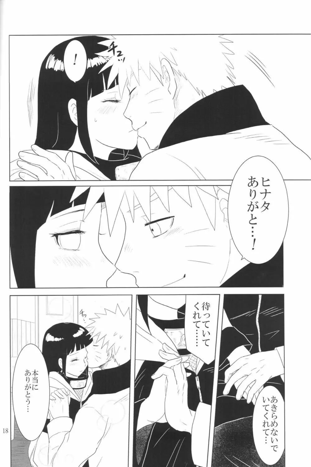 彼方の想いは両手に溶ける - page21