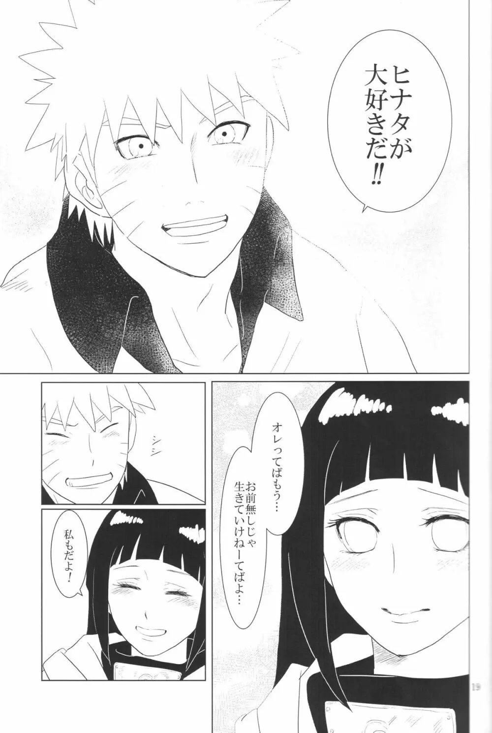 彼方の想いは両手に溶ける - page22