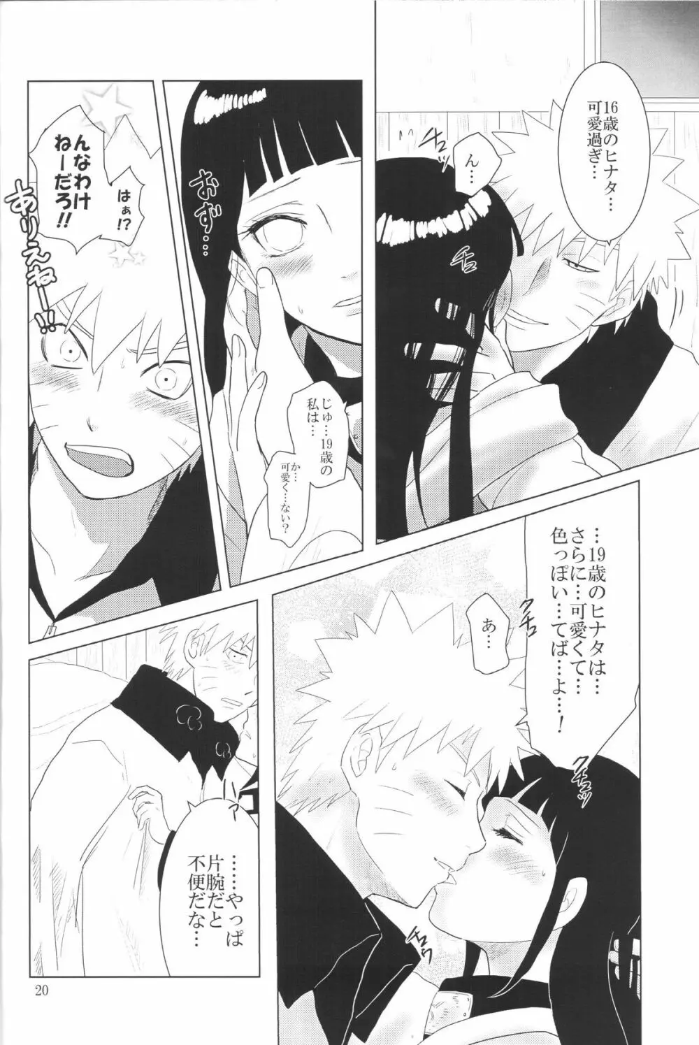 彼方の想いは両手に溶ける - page23