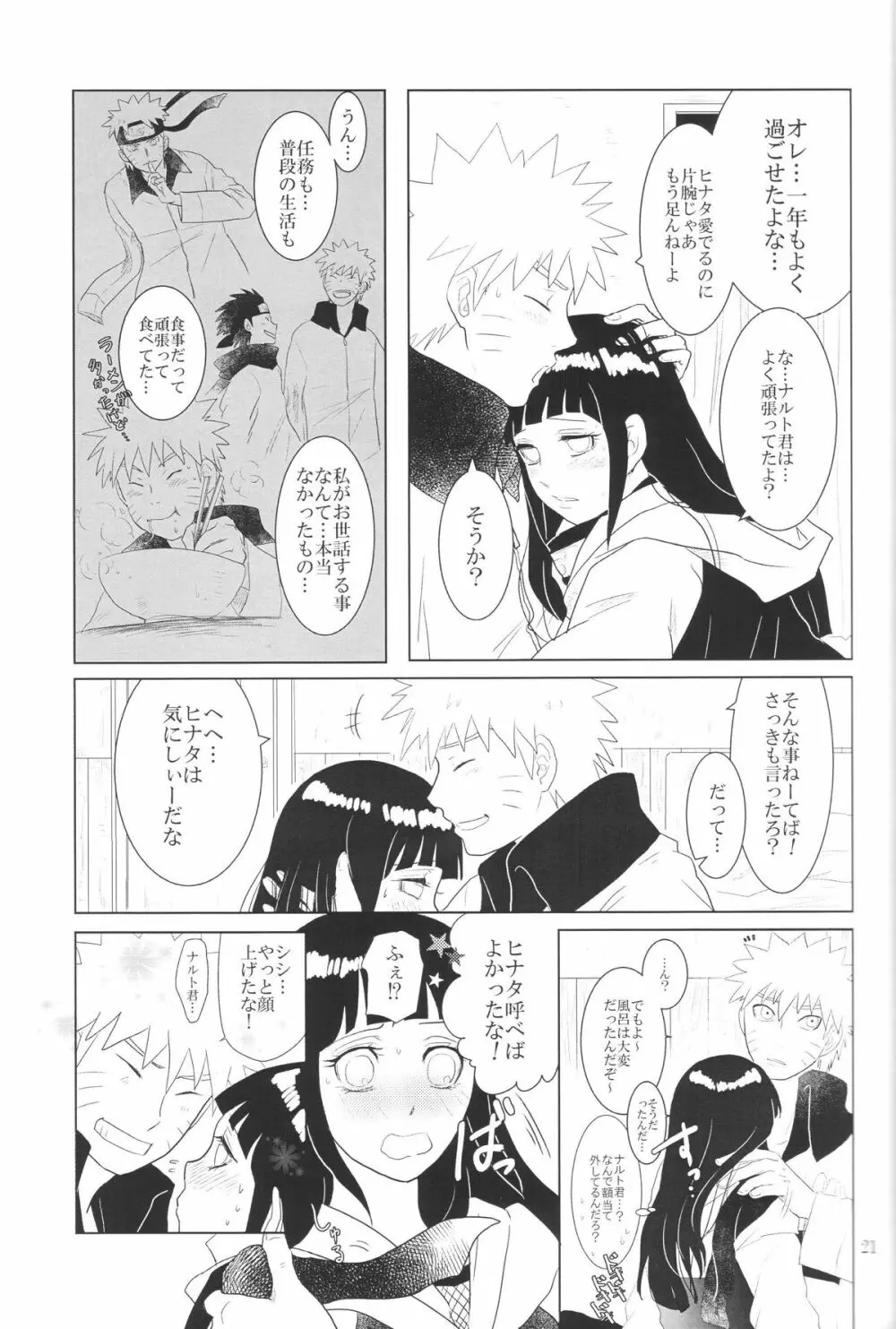 彼方の想いは両手に溶ける - page24