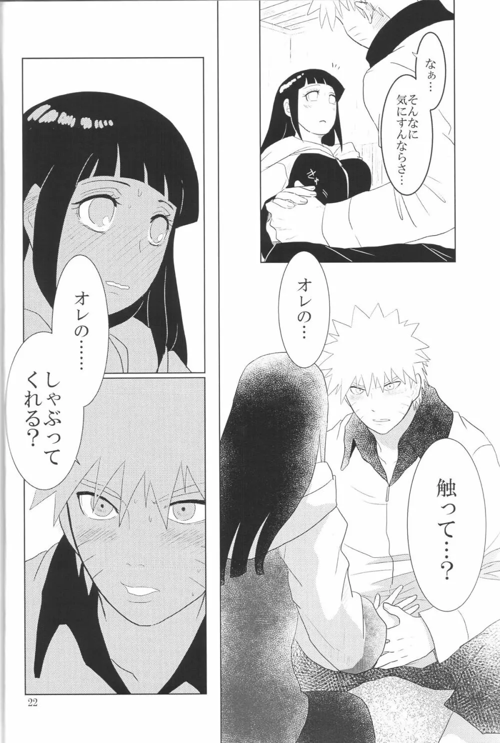 彼方の想いは両手に溶ける - page25