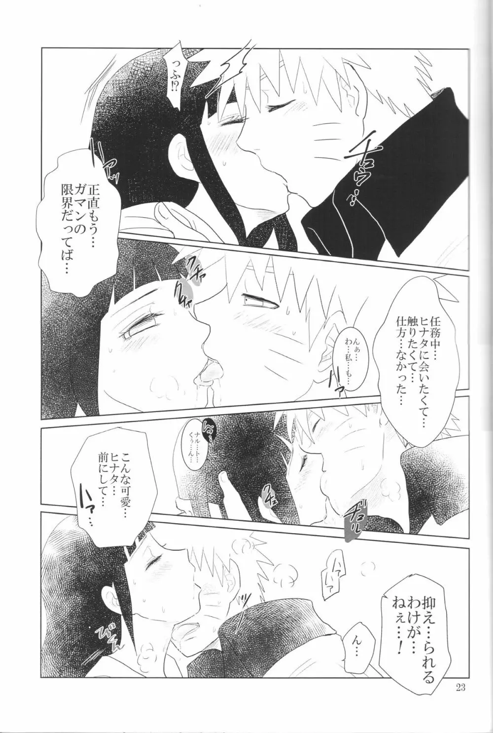 彼方の想いは両手に溶ける - page26