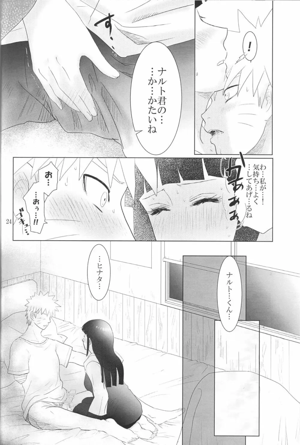 彼方の想いは両手に溶ける - page27