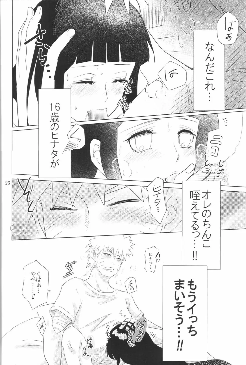 彼方の想いは両手に溶ける - page29