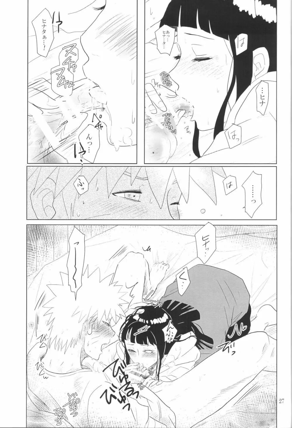 彼方の想いは両手に溶ける - page30