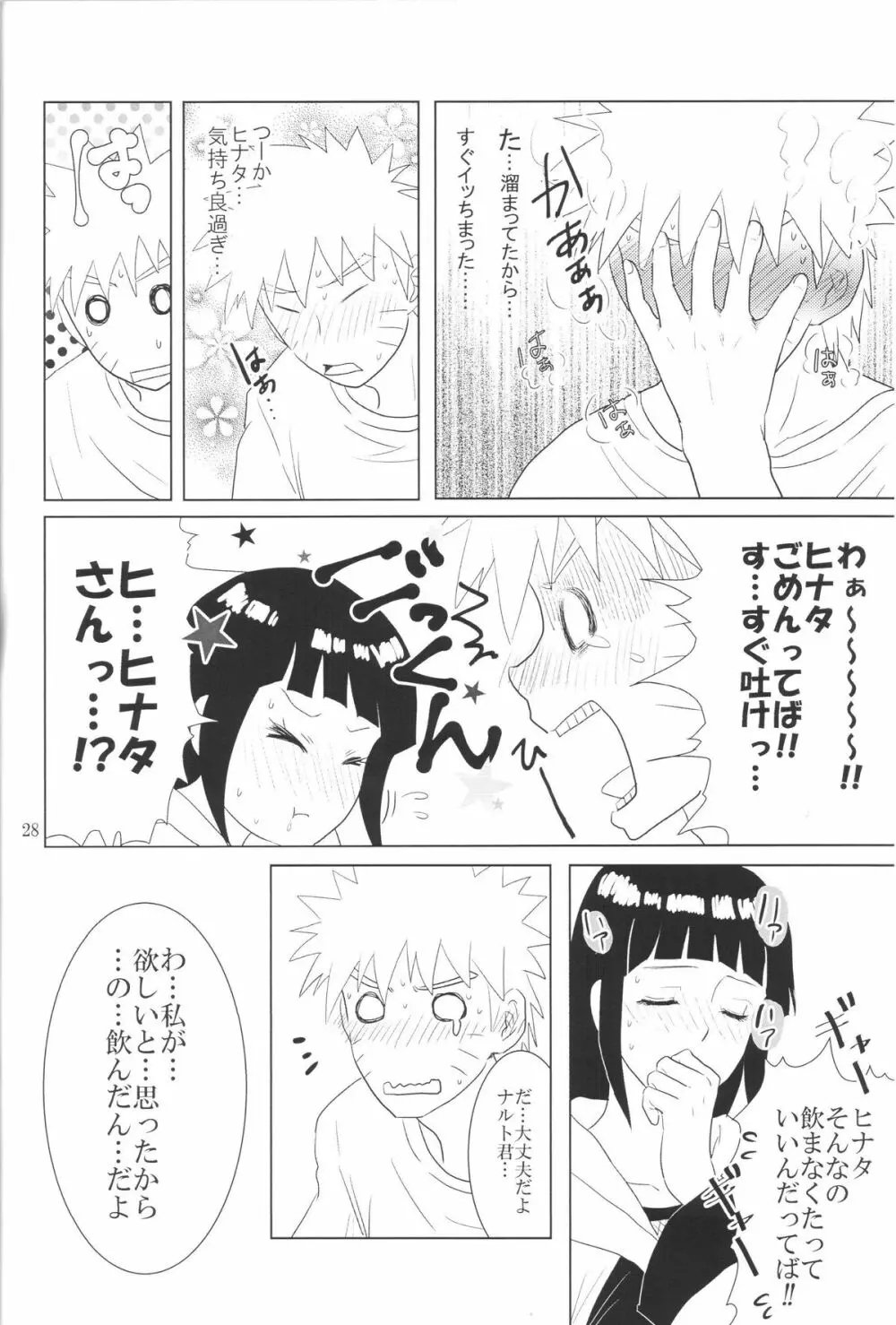 彼方の想いは両手に溶ける - page31