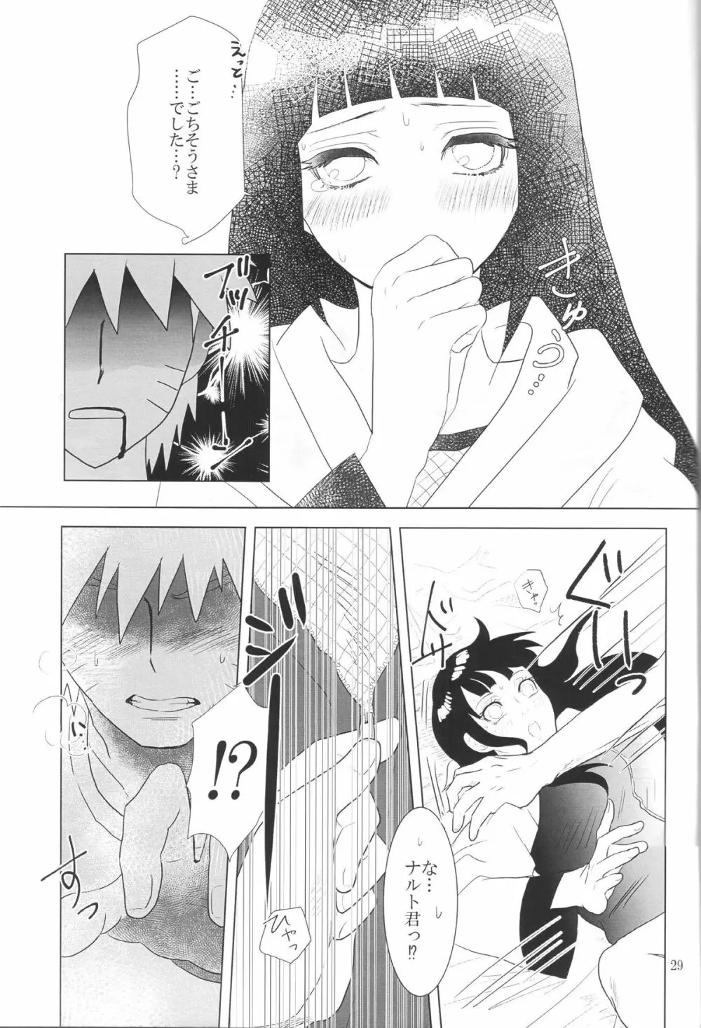 彼方の想いは両手に溶ける - page32