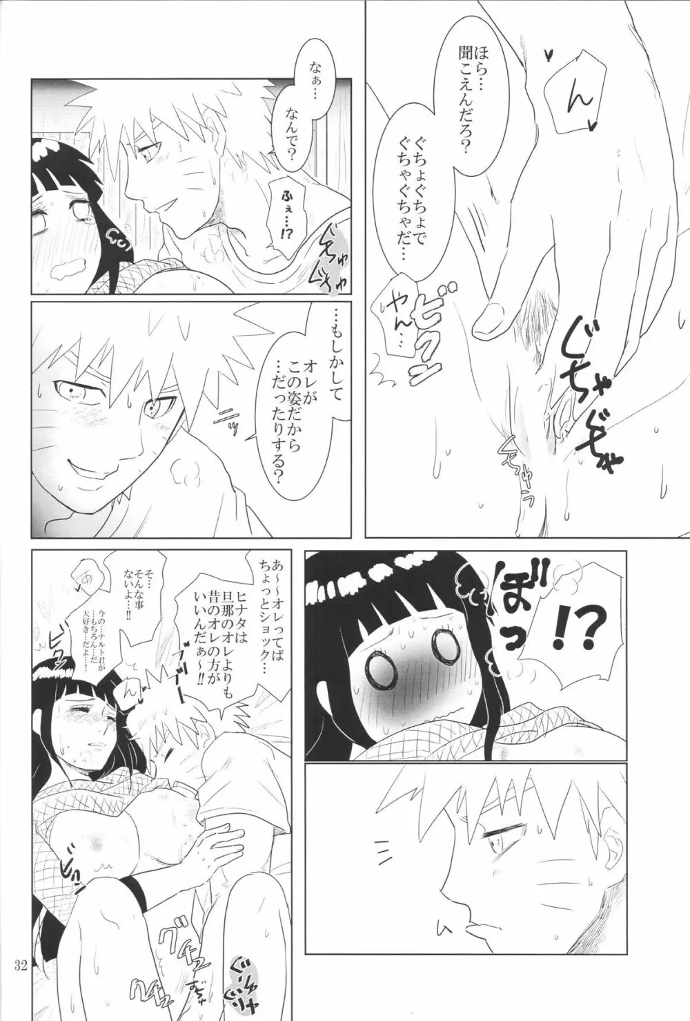 彼方の想いは両手に溶ける - page35