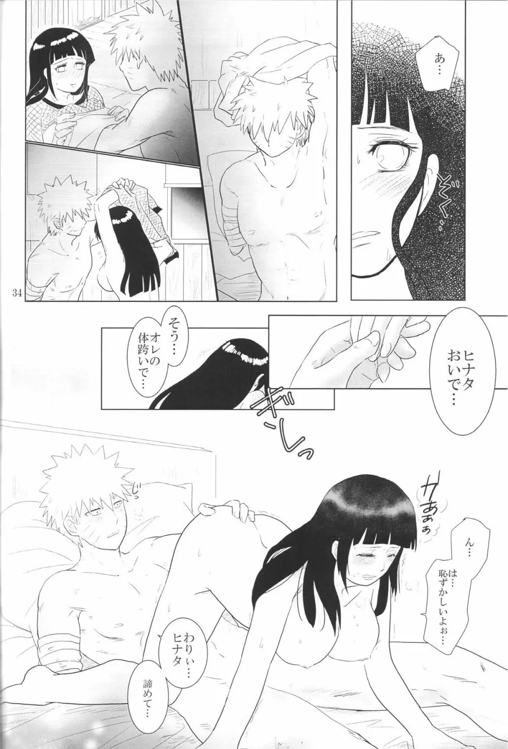 彼方の想いは両手に溶ける - page37