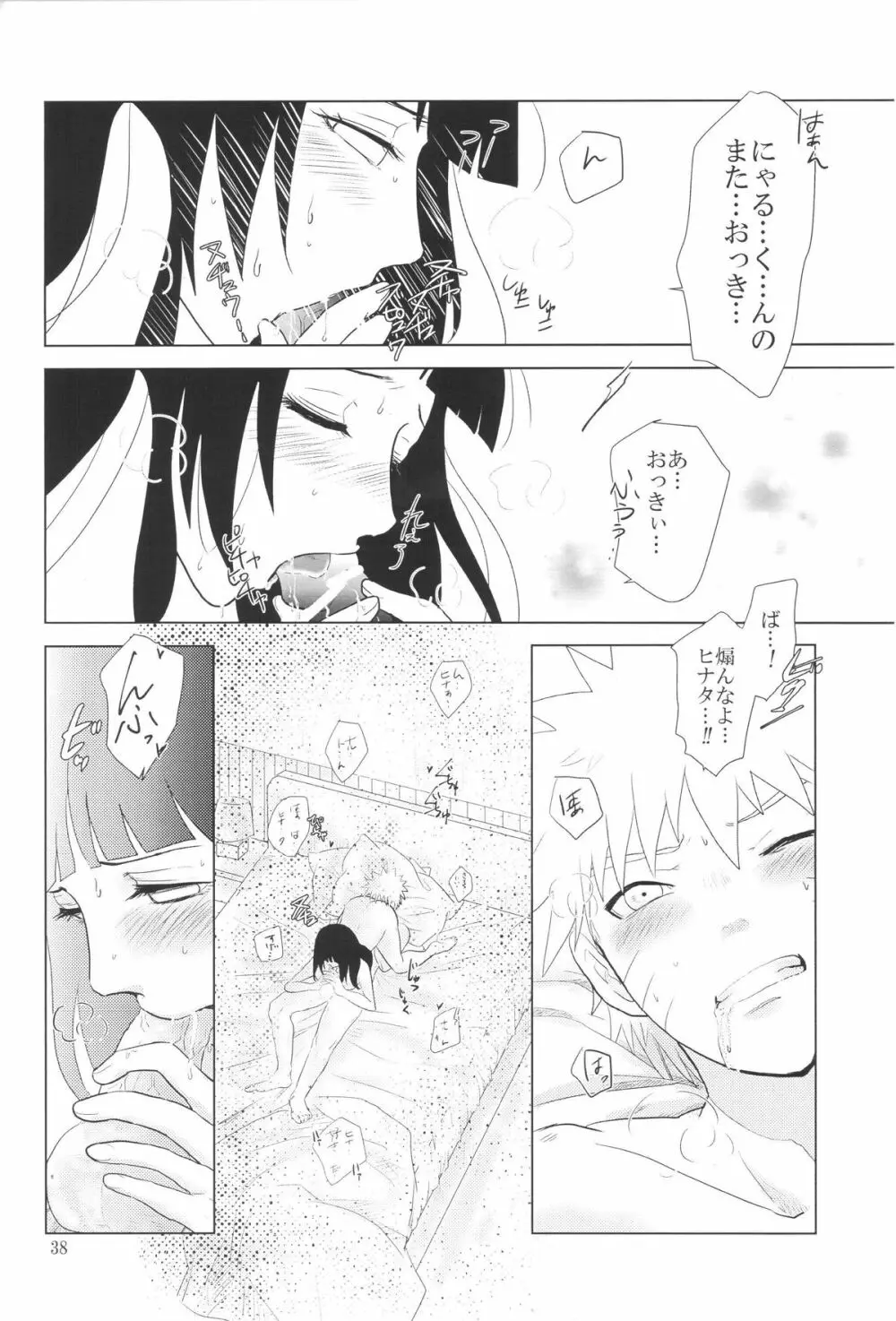 彼方の想いは両手に溶ける - page41