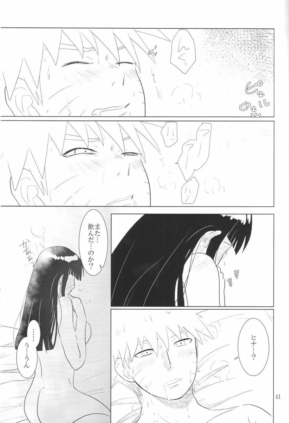 彼方の想いは両手に溶ける - page44