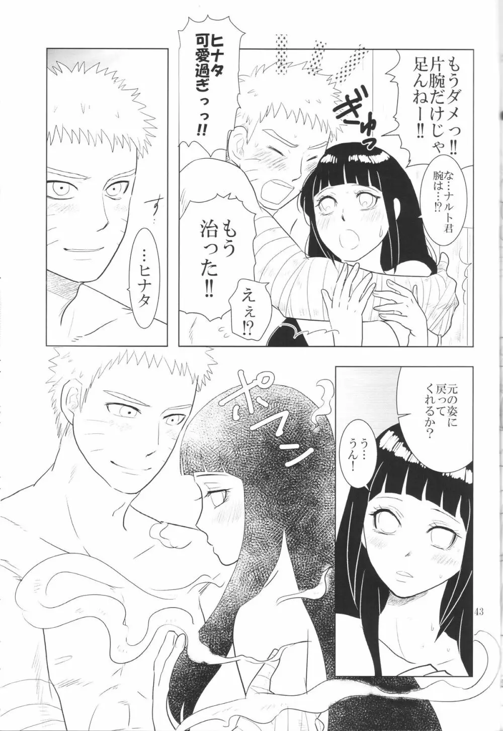 彼方の想いは両手に溶ける - page46