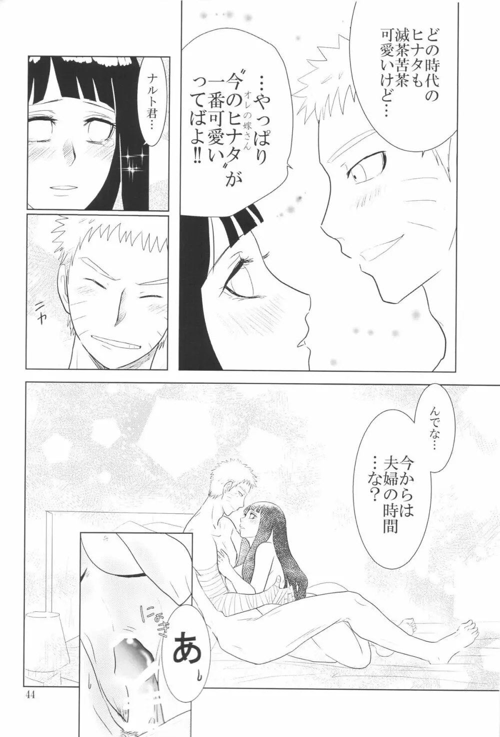 彼方の想いは両手に溶ける - page47