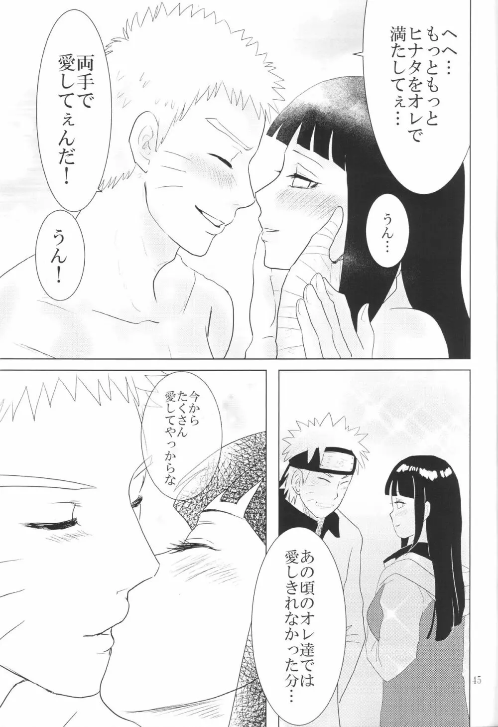 彼方の想いは両手に溶ける - page48