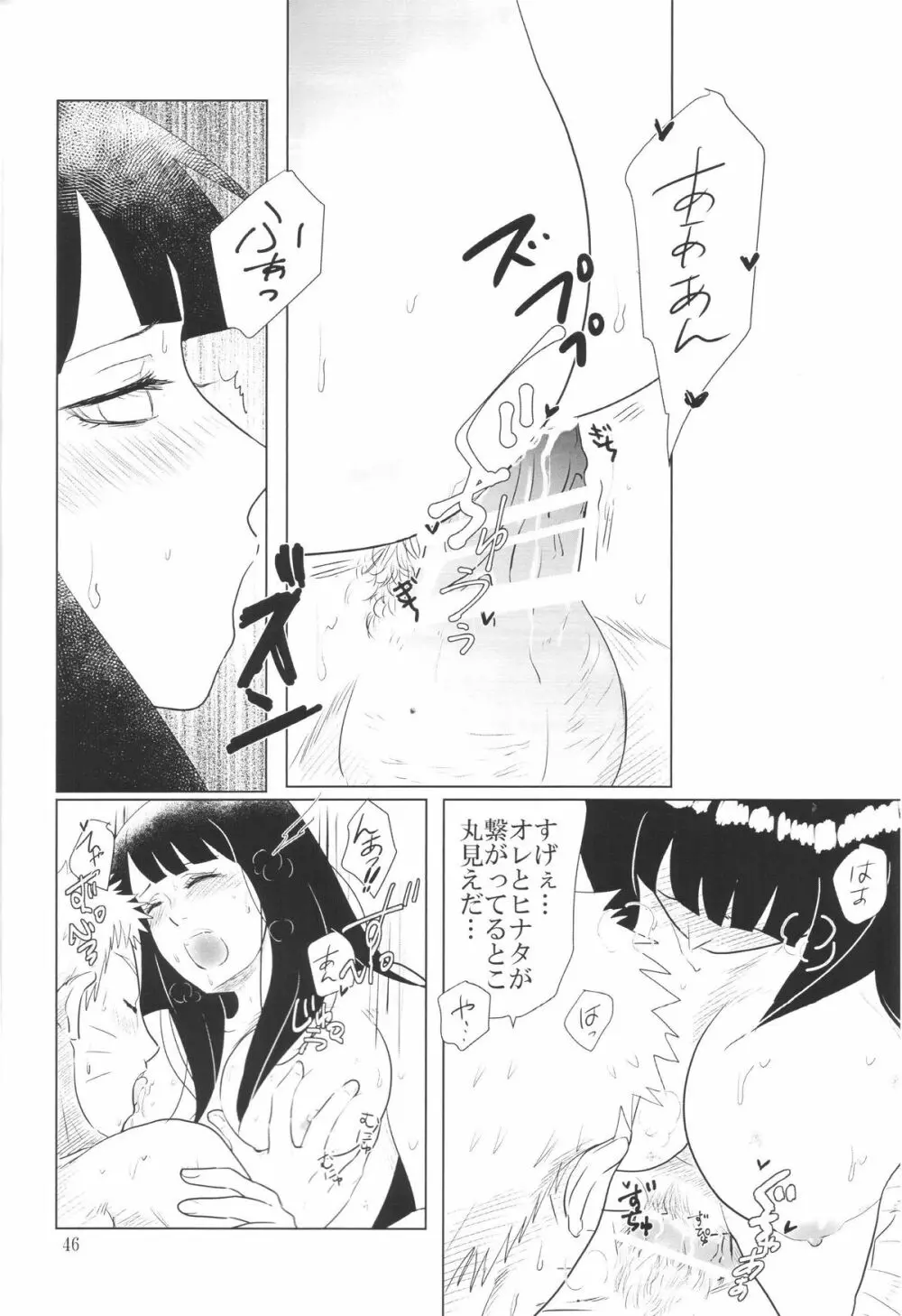 彼方の想いは両手に溶ける - page49