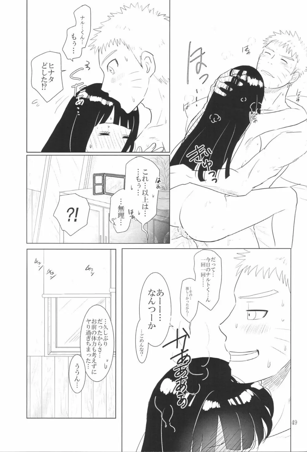 彼方の想いは両手に溶ける - page52