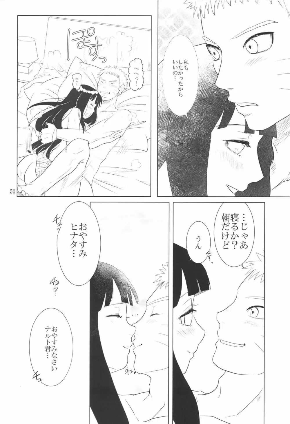 彼方の想いは両手に溶ける - page53