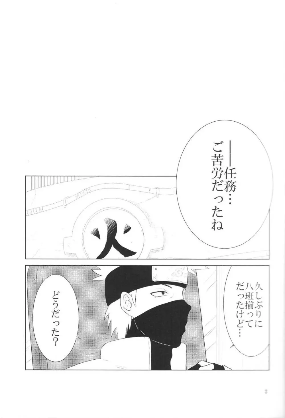 彼方の想いは両手に溶ける - page6