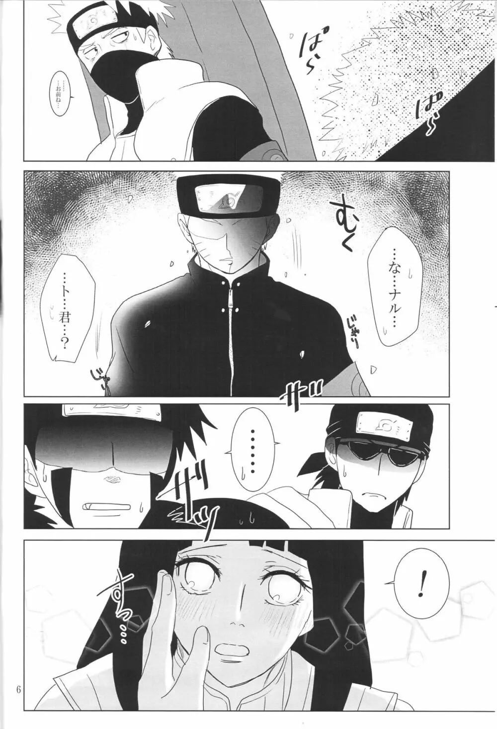 彼方の想いは両手に溶ける - page9