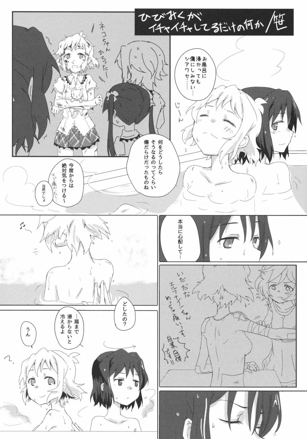 虹と花が紡いだ軌跡 - page10