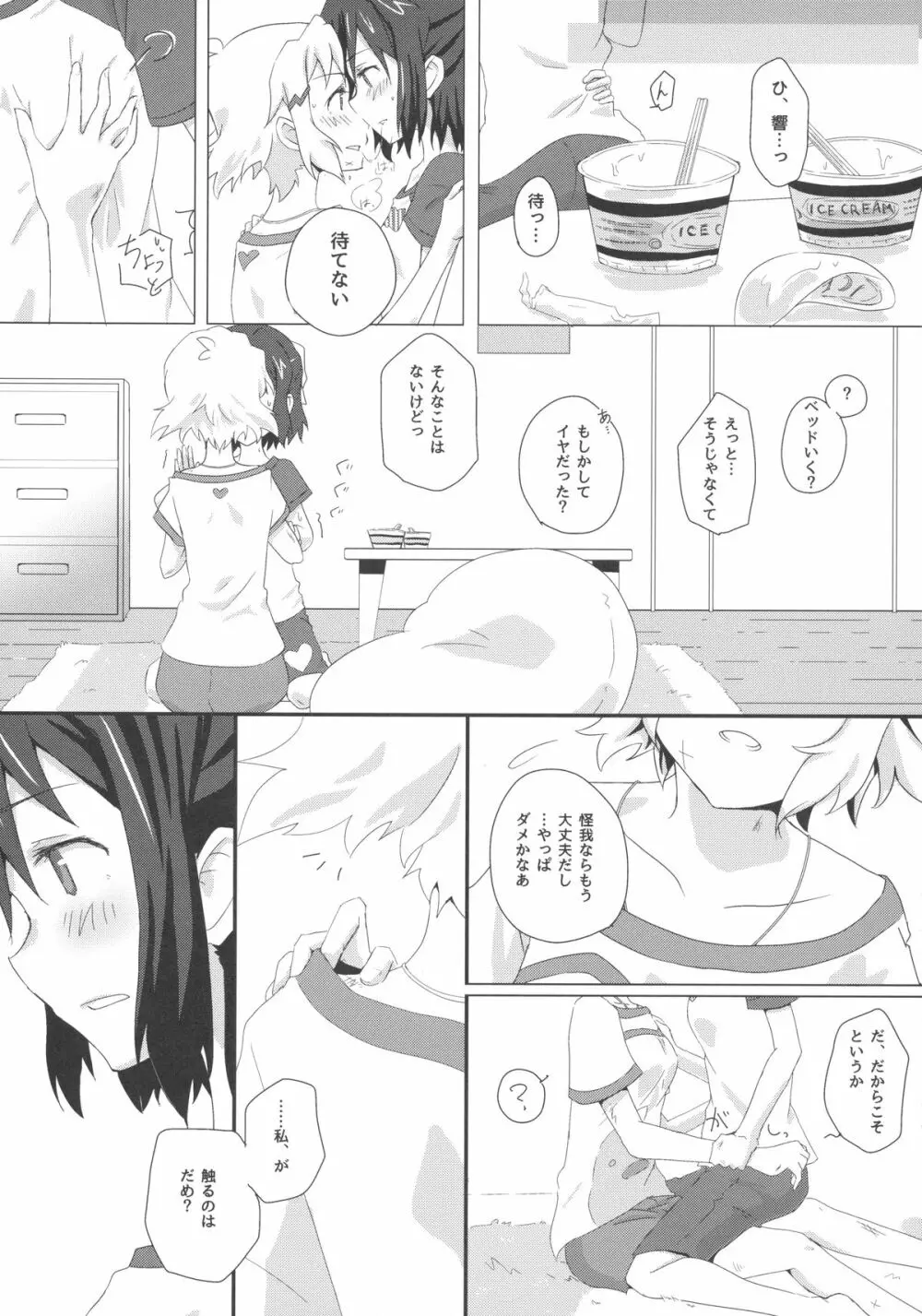 虹と花が紡いだ軌跡 - page11