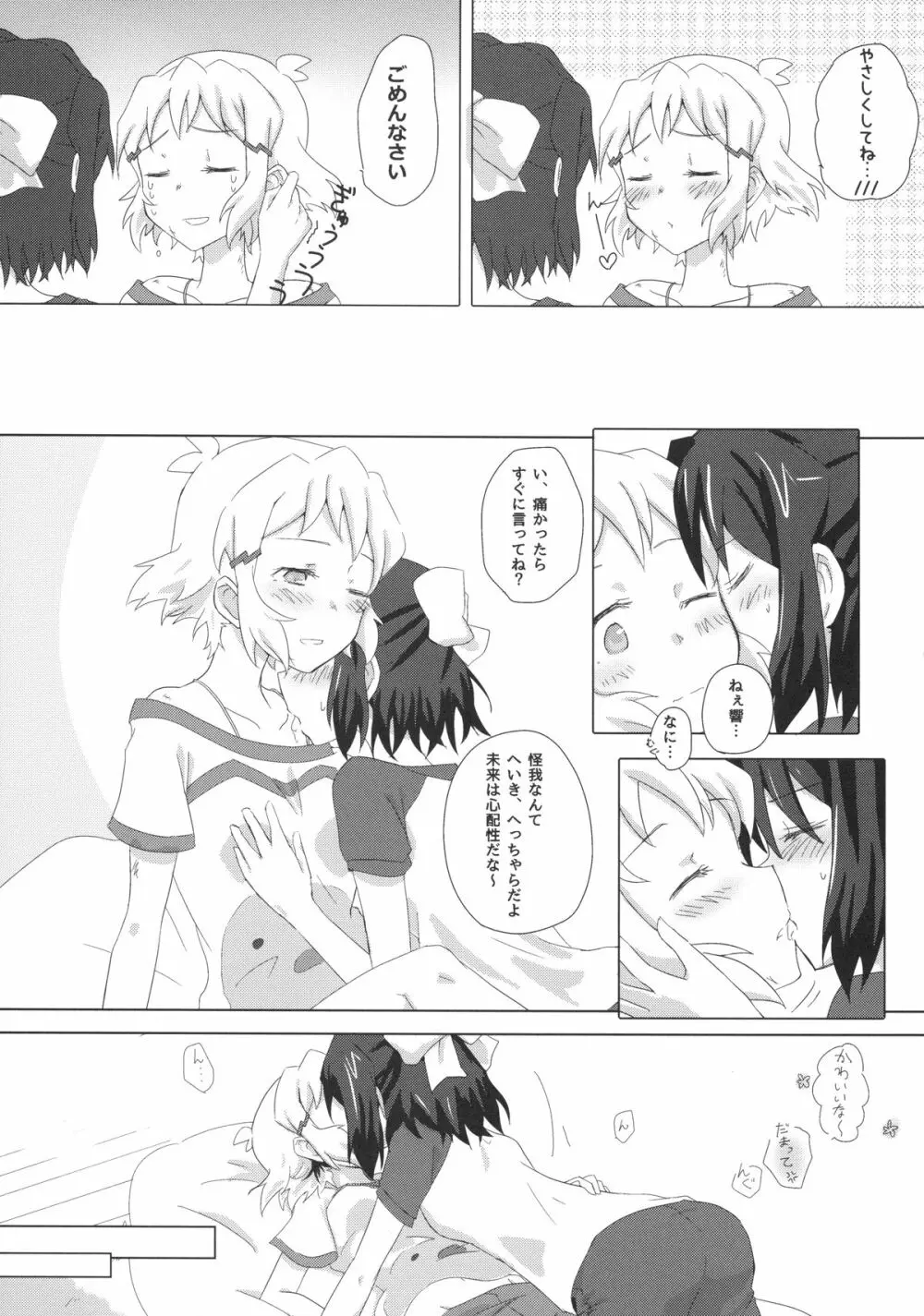 虹と花が紡いだ軌跡 - page13