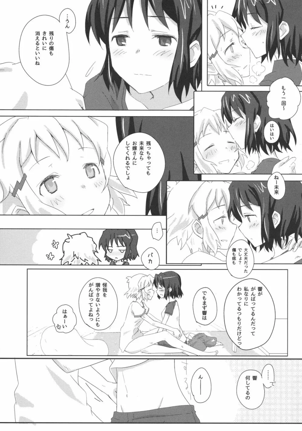 虹と花が紡いだ軌跡 - page17