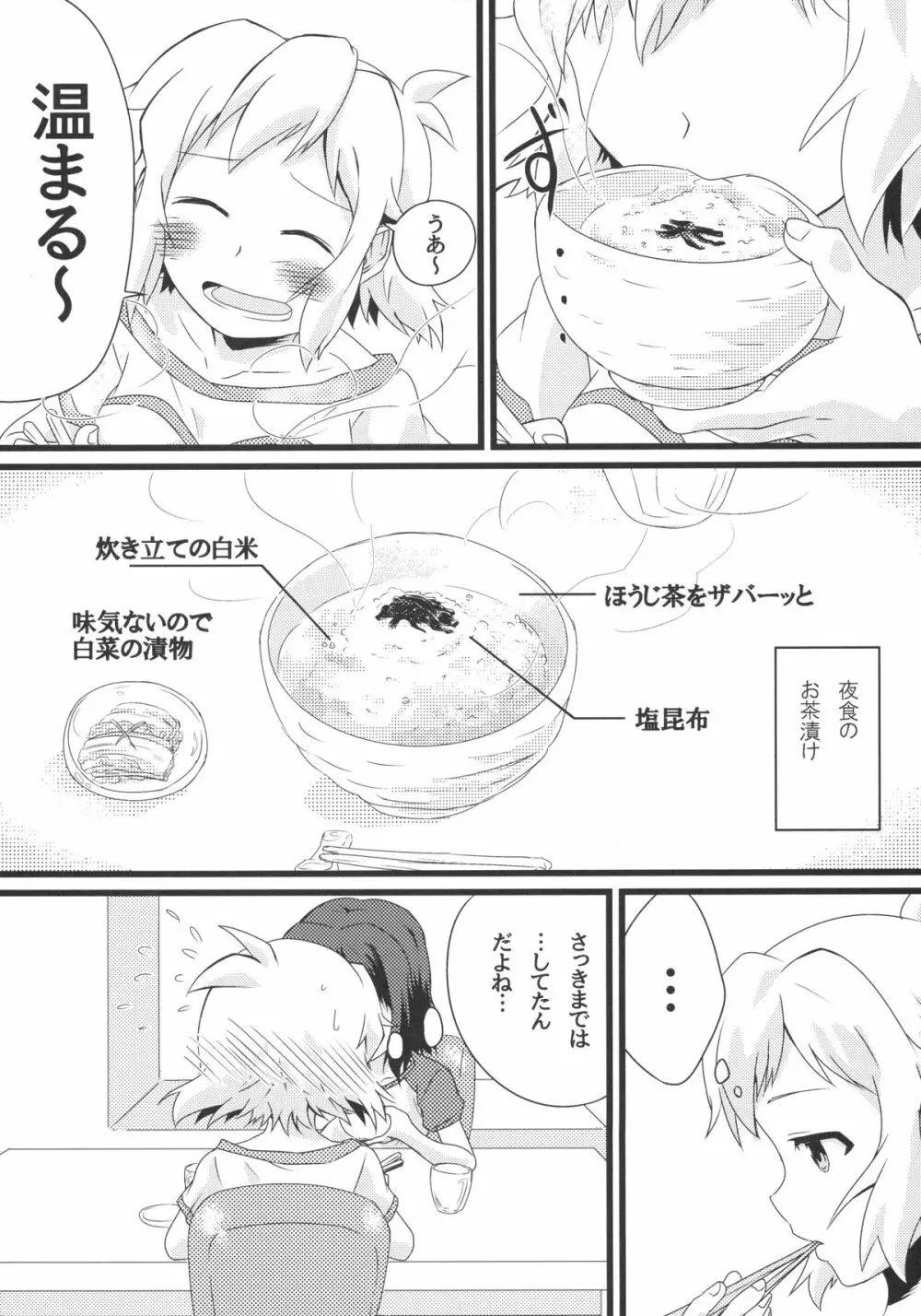 虹と花が紡いだ軌跡 - page3