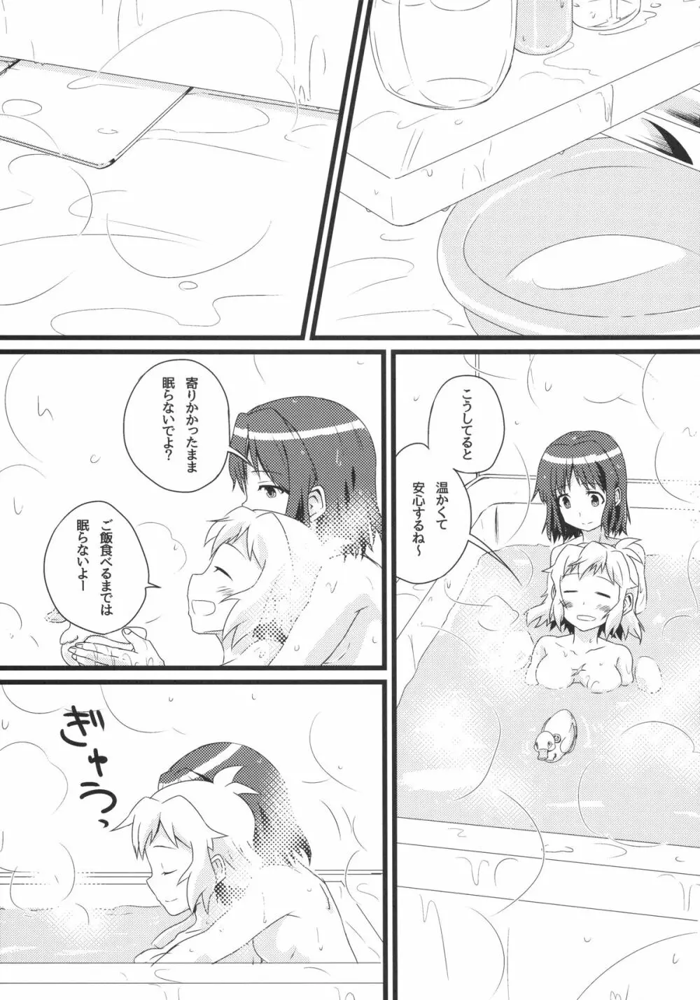 虹と花が紡いだ軌跡 - page8